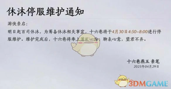 与民同乐开启休沐三日含义