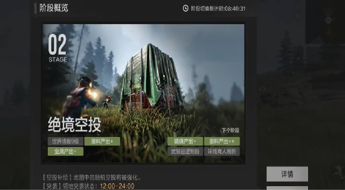 绝境空投介绍