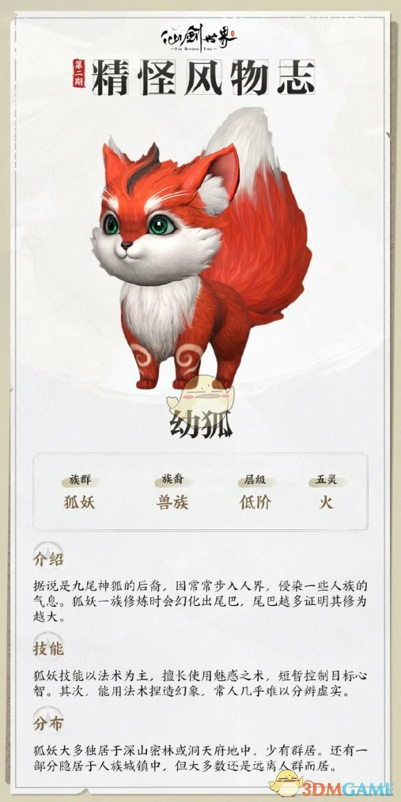 幼狐详情介绍