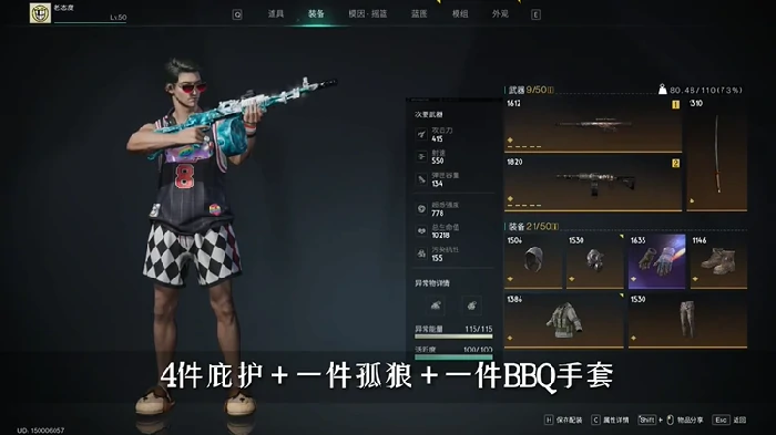 防具搭配示意图