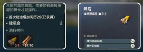 无限量蜂蜜实现方法