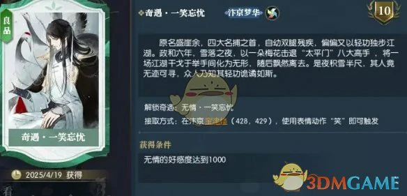 一笑忘忧奇遇攻略