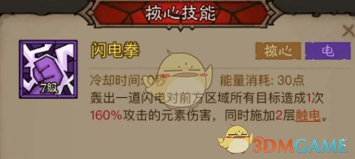 秘法师闪电拳雷电拳流派搭配推荐