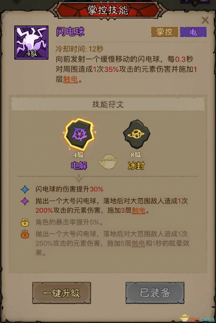 秘法师闪电拳雷电拳流派搭配推荐