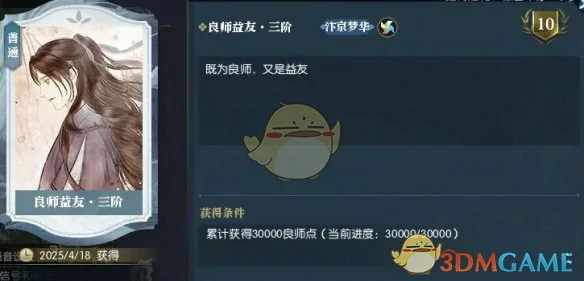 说英雄卡良师益友获得方法
