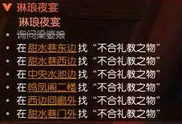 琳琅夜宴奇遇攻略
