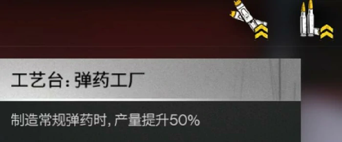 工艺台3buff介绍