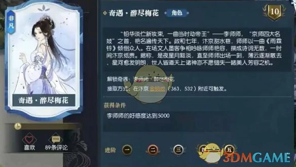 醉尽梅花奇遇攻略