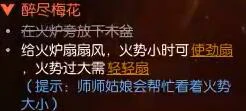 醉尽梅花奇遇攻略