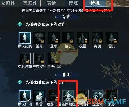 丝舞蹁跹动作获取方法