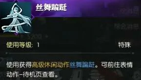 丝舞蹁跹动作获取方法