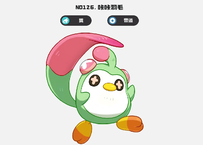 咔咔羽毛进化攻略