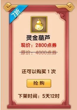 灵金葫芦获得方法