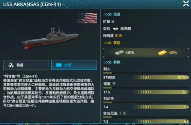 阿肯色巡洋舰玩法介绍