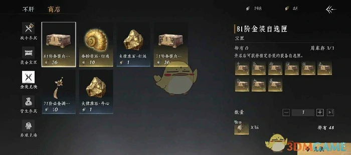 金装获取方法