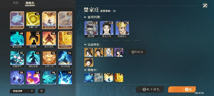 楚家庄最终boss攻略