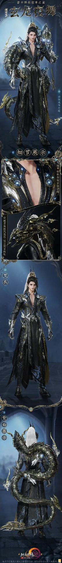 特效包身礼盒玄龙夜舞外观一览