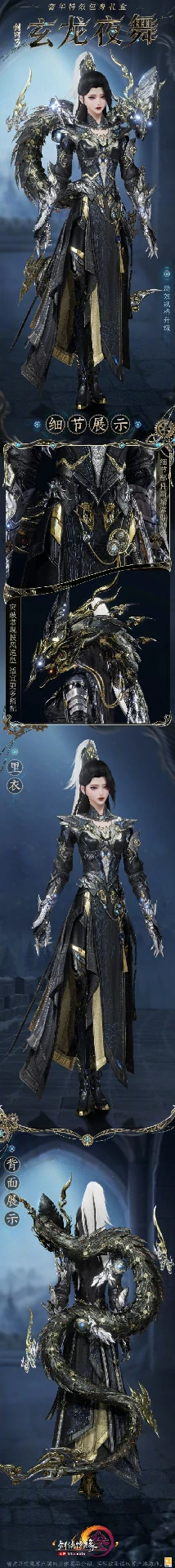 特效包身礼盒玄龙夜舞外观一览