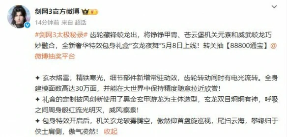 特效包身礼盒玄龙夜舞外观一览