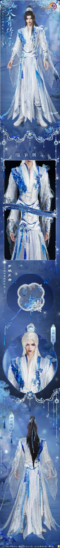 青花瓷主题外装天青待雨一览