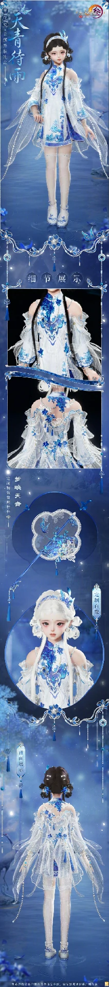 青花瓷主题外装天青待雨一览