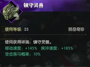 坐骑镇守灵兽获得方法