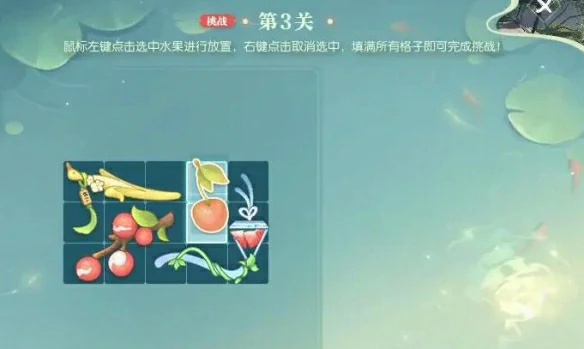 晴湖寻趣蜜果归匣活动攻略