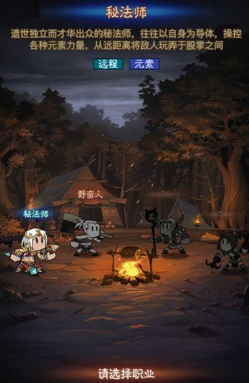 秘法师转职攻略