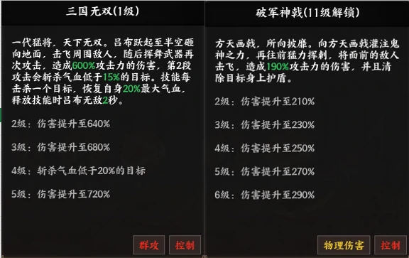 马中赤兔吕布技能介绍