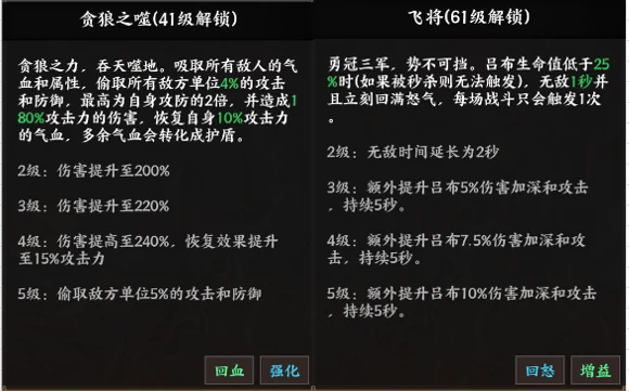 马中赤兔吕布技能介绍
