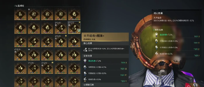 栗鸢模组搭配建议
