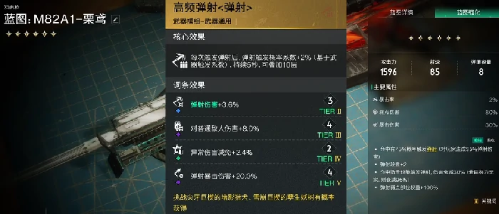 栗鸢模组搭配建议