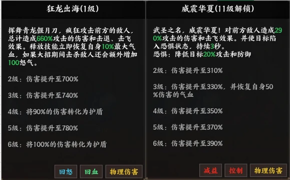 武圣关羽技能介绍
