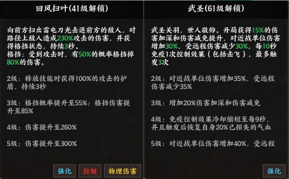 武圣关羽技能介绍