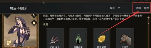 蝎后阿曼莎招募方法