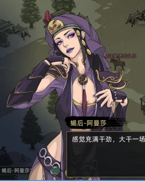 蝎后阿曼莎招募方法