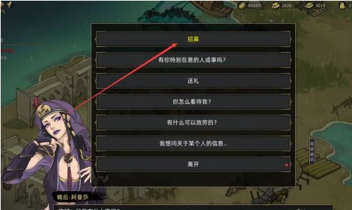 蝎后阿曼莎招募方法