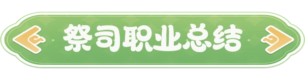 祭司
