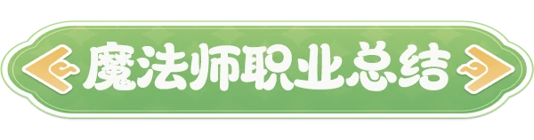 魔法师