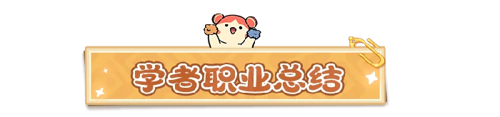 学者