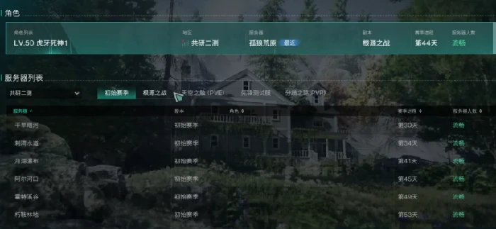 服务器选择攻略