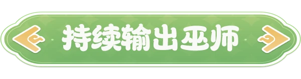 巫师