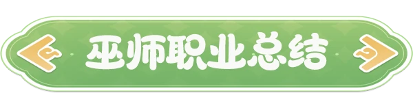 巫师