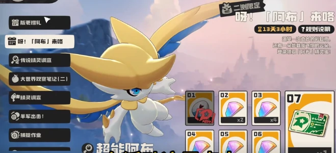 阿布进化攻略