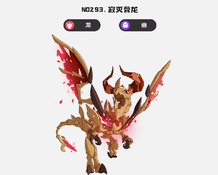 骨龙技能介绍