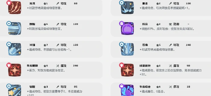 骨龙技能介绍