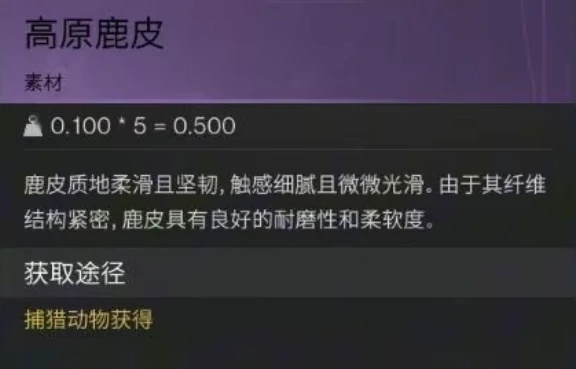 鹿皮获取攻略