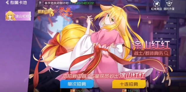 涂山红红获取攻略