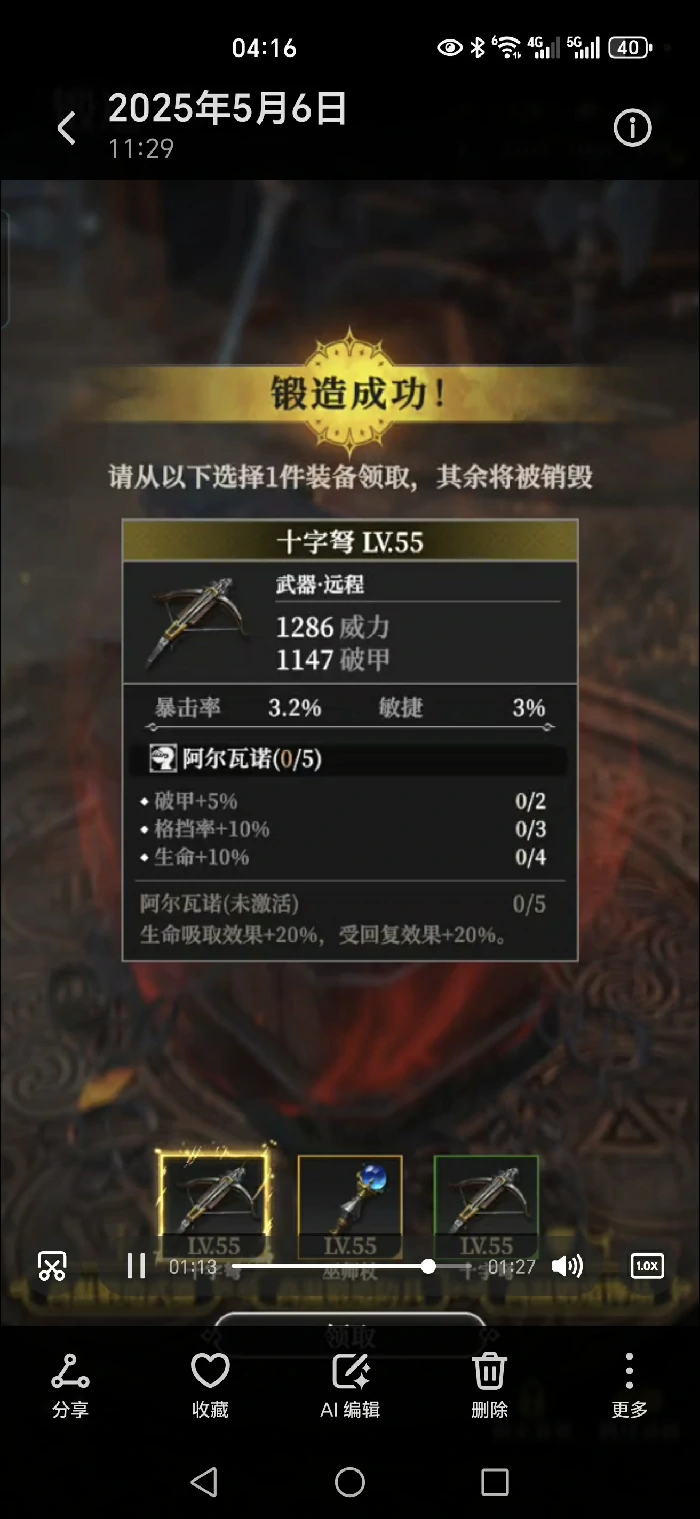 套装效果和词条一览