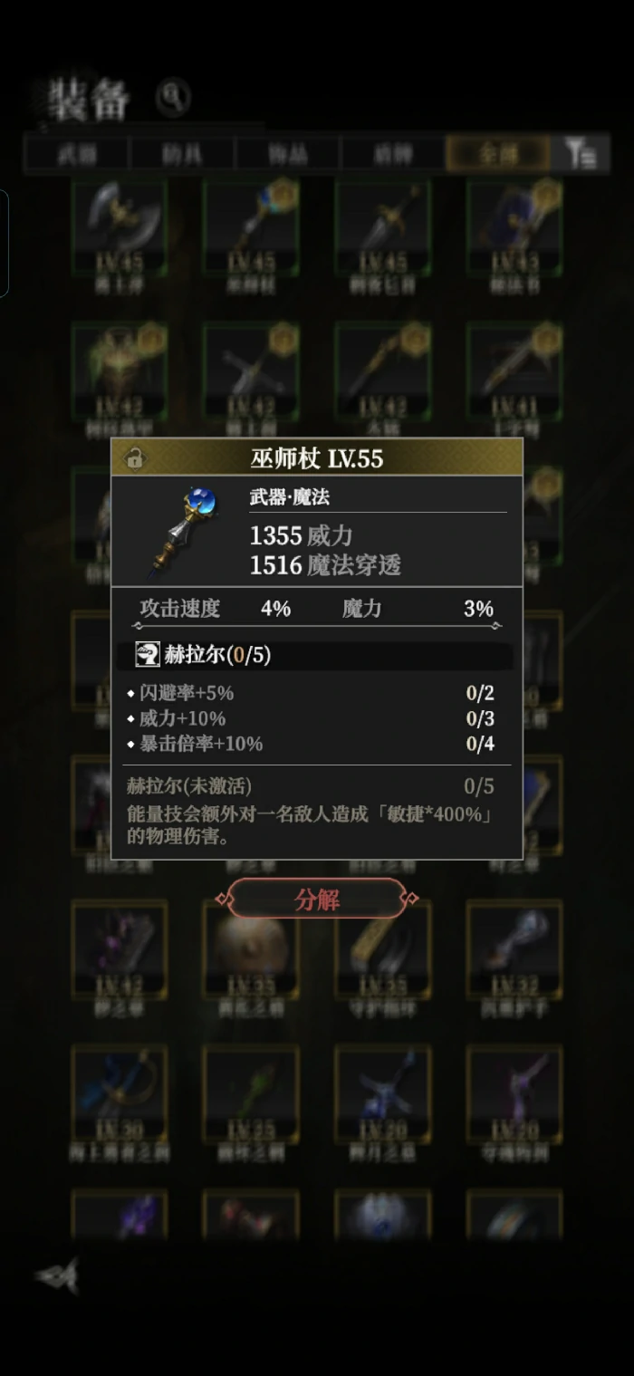 套装效果和词条一览